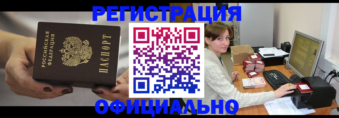 прописка регистрация в Чебоксарах